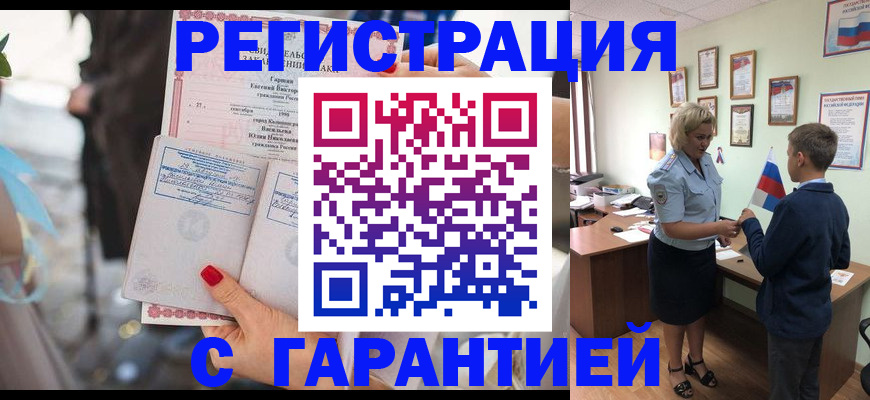 прописка для военкомата в Строителе