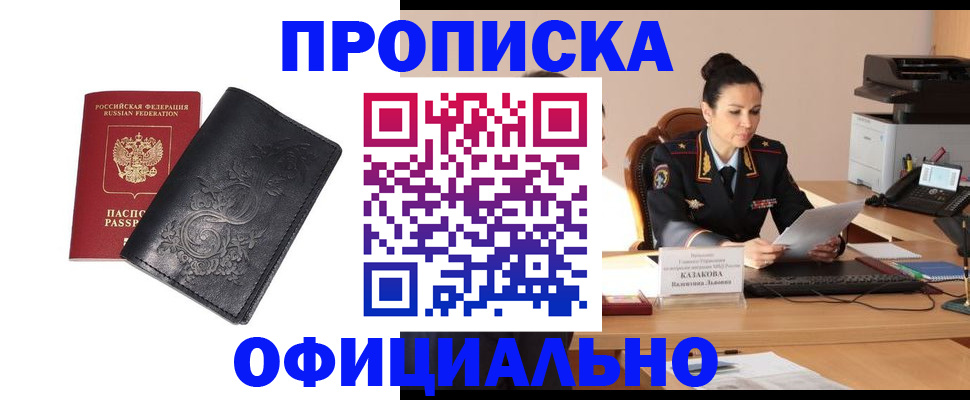 временная регистрация для всех в Строителе