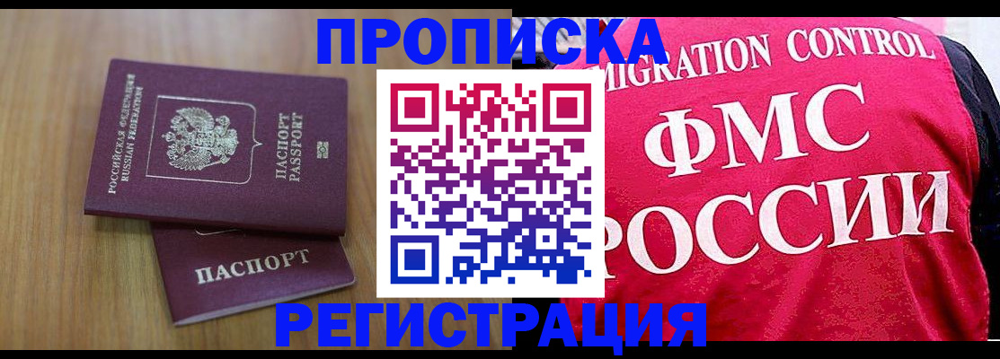 временная регистрация недорого в Строителе